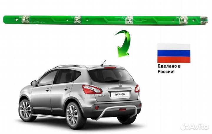 Плата в дополнительный стоп Nissan Qashqai J10