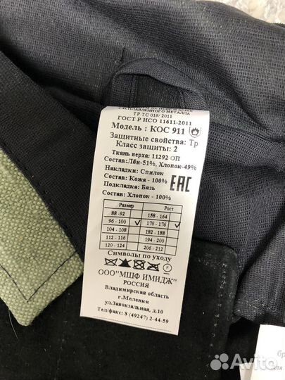 Костюм сварщика 48-50 размер