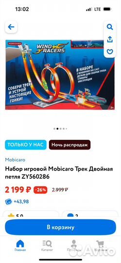 Набор игровой Mobicaro трек двойная петля