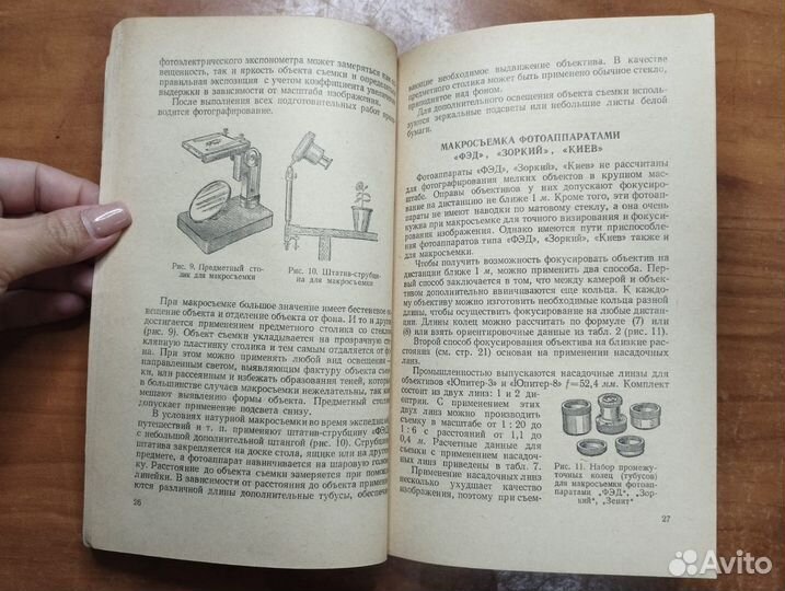 Специальные виды фотосъемки 1959 Искусство Москва