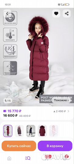 Пуховик