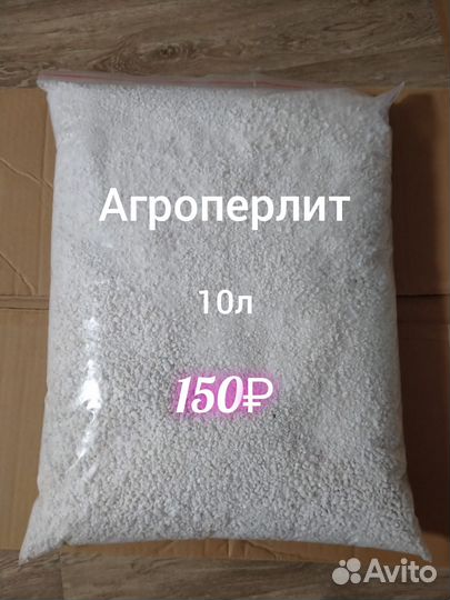 Агроперлит, вермикулит