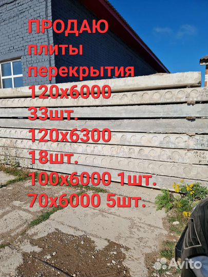 Плиты перекрытия