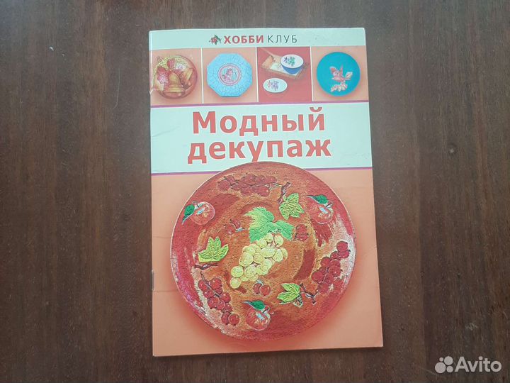 Модный декупаж
