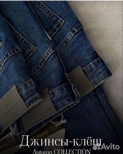 Джинсы