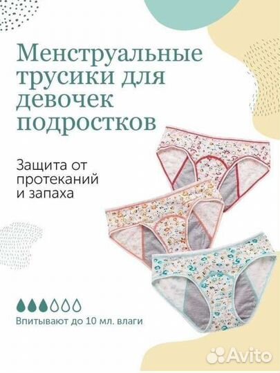 Трусы для менструации 146-152