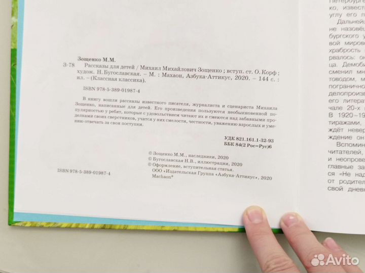 М. М Зощенко Рассказы для детей классная классика