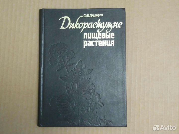 Дикорастущие Лекарственные растения