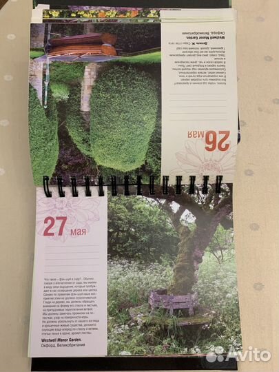 Календарь. Лучшие сады парки мира