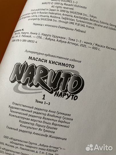 Манга наруто,книга 1