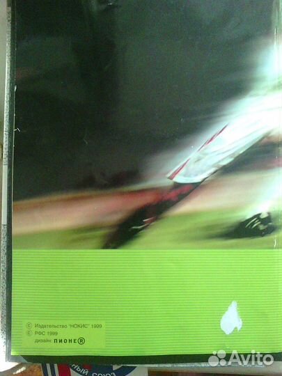 Национальная сборная по футболу 75 лет Альбом неза