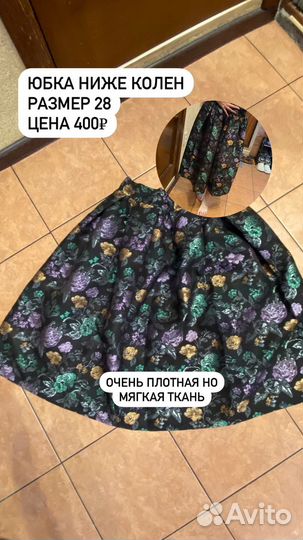 Длинная теплая юбка