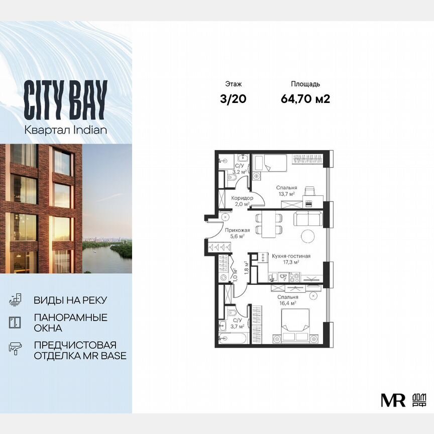 2-к. квартира, 64,7 м², 3/20 эт.