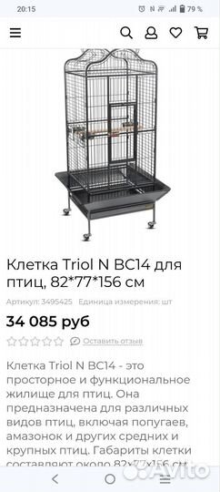 Большая клетка для птиц