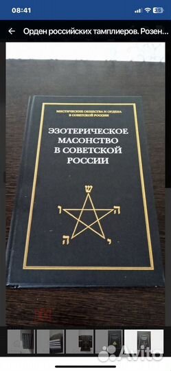 Книги о масонах