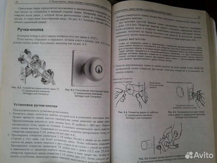 Руководство слесаря по замкам