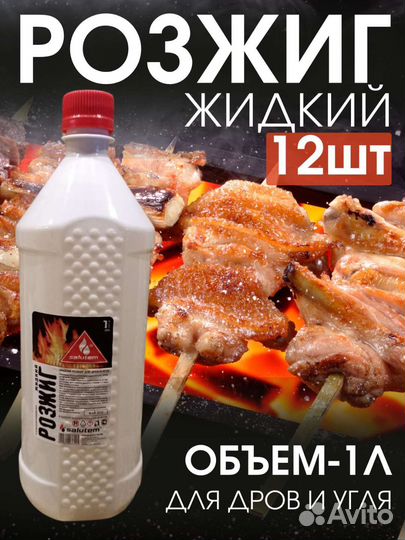 Жидкость для розжига 12 литров