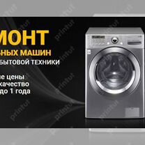 Ремонт стиральных машин на дому, Буйнакск