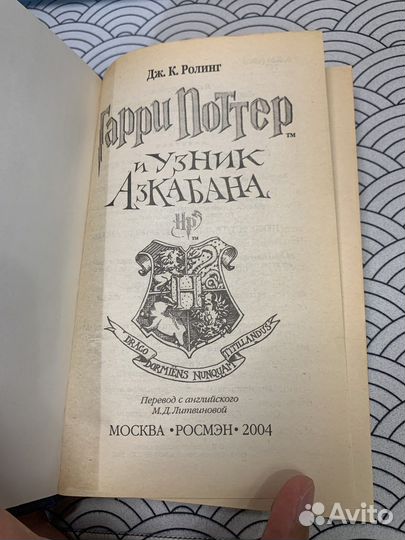 Гарри Поттер и Узник Азкабана