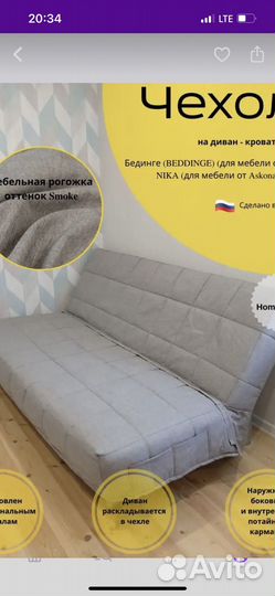 Чехол на диван бединге IKEA