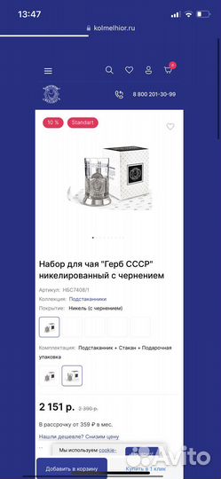 Новый Подстаканник никелированный Кольчугино