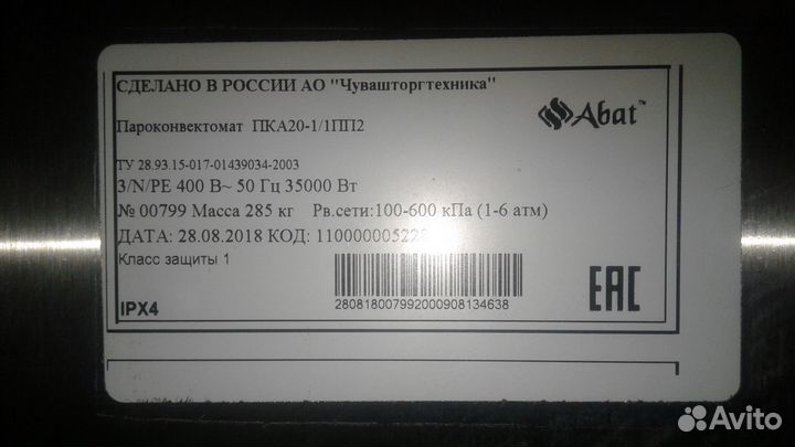 Пароконвектомат абат пка 20-1 /1пп2