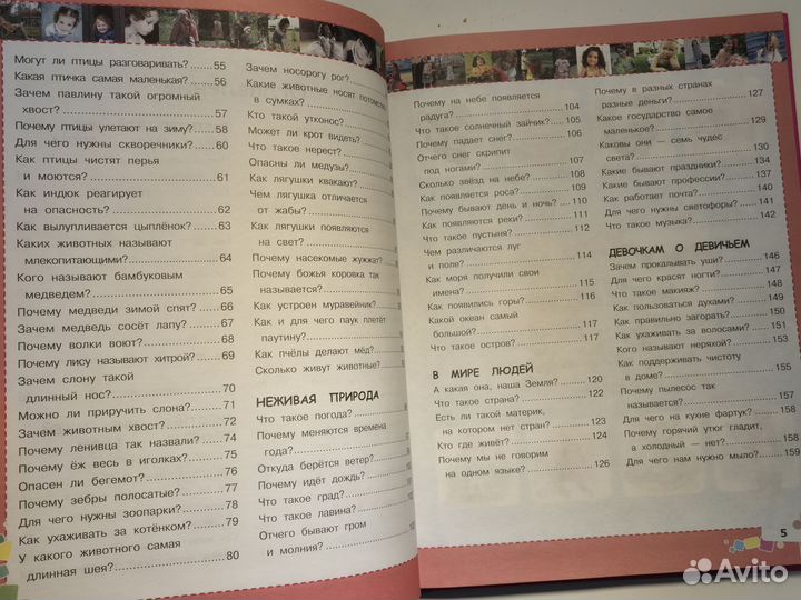 Первая энциклопедия для девочек