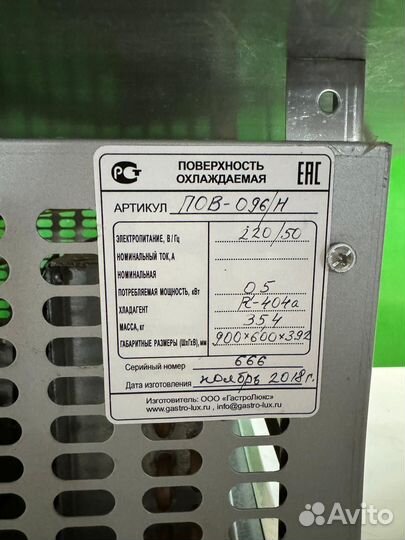 Фризер для мороженого Gastrolux пов-096/Н