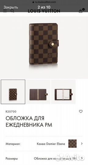 Обложка для ежедневника PM Louis Vuitton блокнот