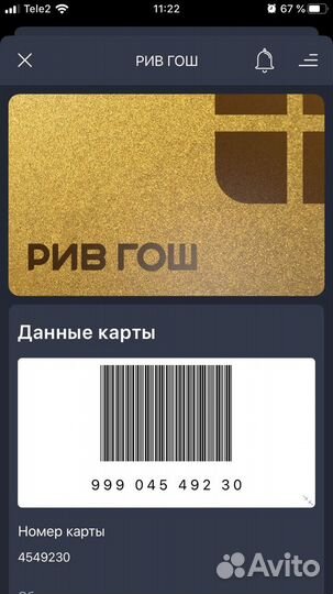 Золотая карта рив гош