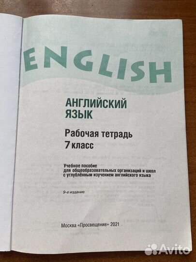 Афанасьева english 7 класс (2021/2022)