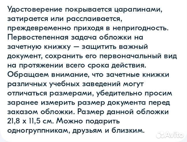 Обложка на зачетную книжку