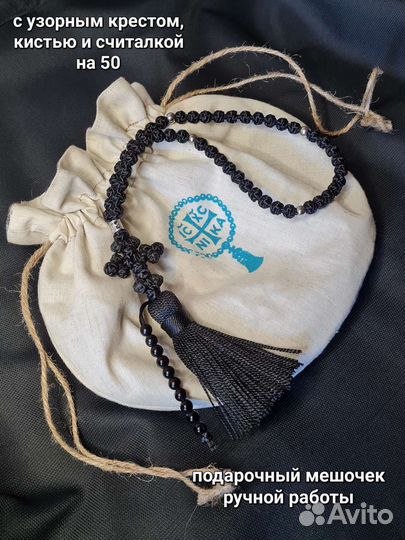 Православные чётки и браслеты,вервицы и комбоскини