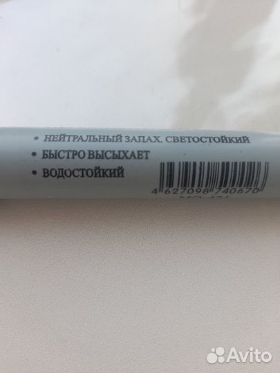 Перманентный маркер