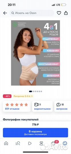 Бандаж для беременных и после родов