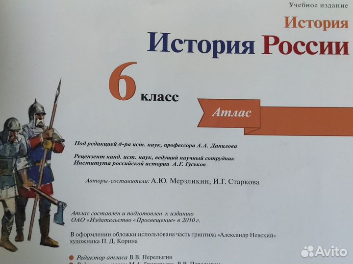 Атлас по истории России 6 класс