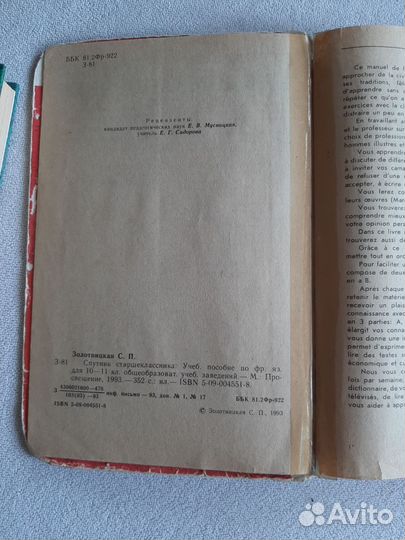 Учебники старые физика,французский язык