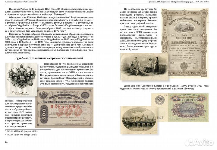 Альманах бонистики рои №3