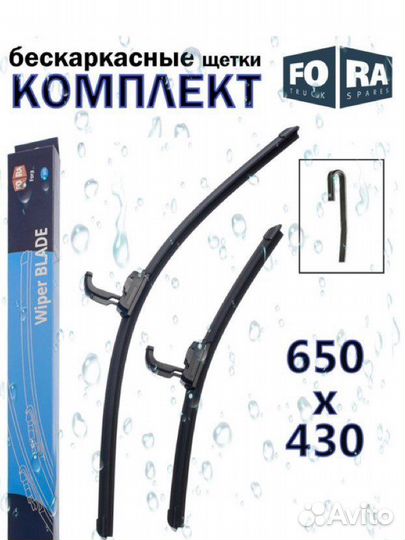 Дворники на авто 650 430