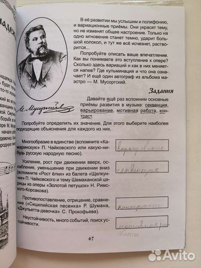 Учебник уроки госпожи мелодии