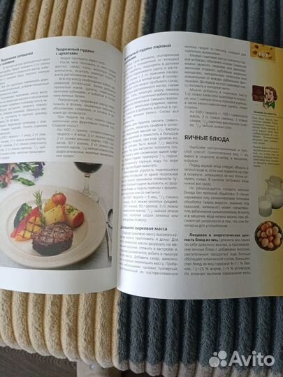 Книга о вкусной и здоровой пище