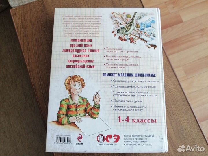 Справочник и Универсальный словарь 1-4 класс