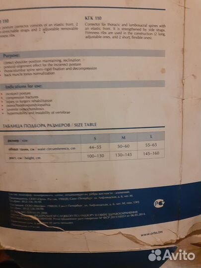 Корсет ортопедический для спины детский