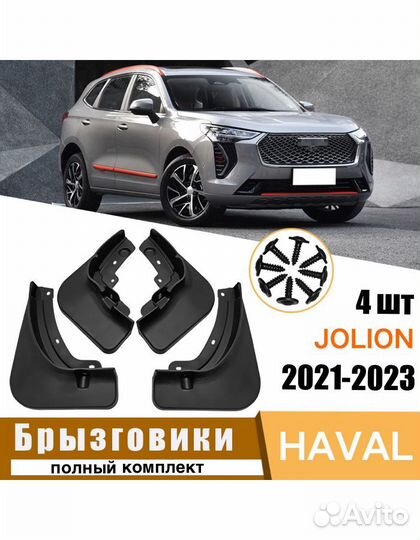 Брызговики Exeed, Chery, Haval, Changan, Geely