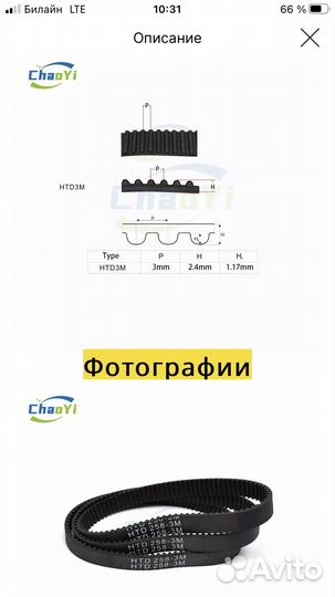 Ремень приводной HTD 270 3M