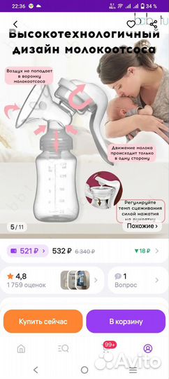 Молокоотсос