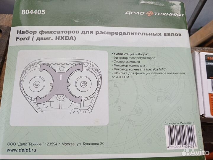 Набор инструментов для замены грм форд фокус 3
