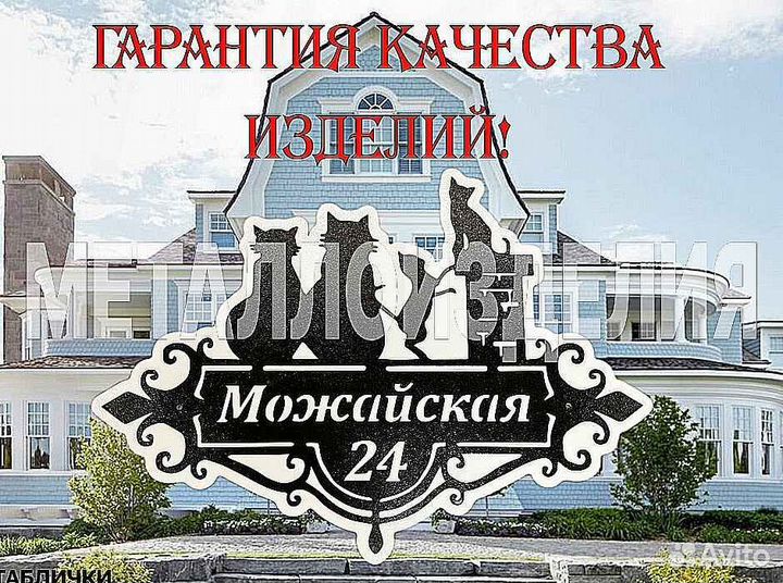 Адресные таблички на дом