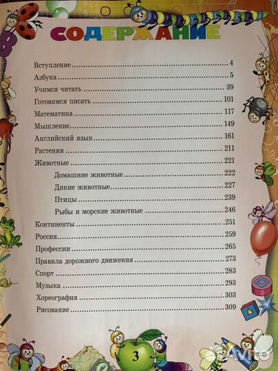 Детская энциклопедия