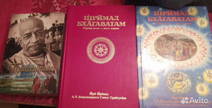 Шримад бхагаватам книги